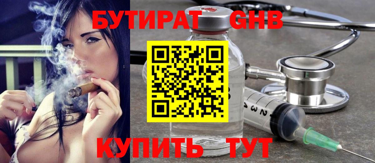 БУТИРАТ  Бутират бутандиол  Вход с VPN  Тара 