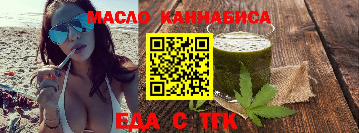 Еда ТГК марихуана Тара